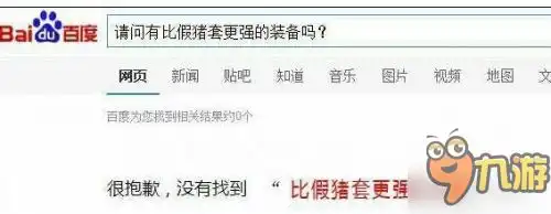  dnf假猪套天下第一是什么梗dnf假猪套属性性能介绍