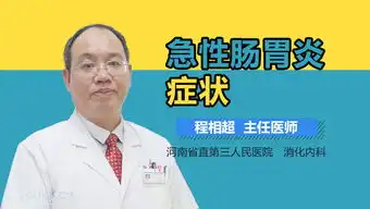 小儿急性肠胃炎用药  小儿急性肠胃炎用药