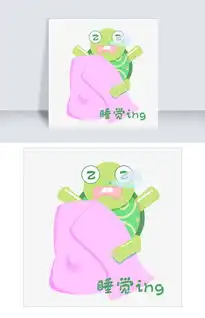  大牙小乌龟搞笑表情睡觉ing图片素材psb格式下载卡通手绘边框大全