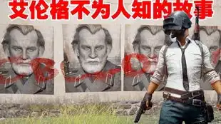  绝地求生新维寒迪背景故事彩蛋解析暗杀林德家族导弹袭击