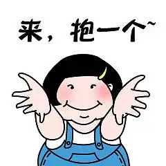  二妞微信表情包搞笑带字你说你是不是喜欢我