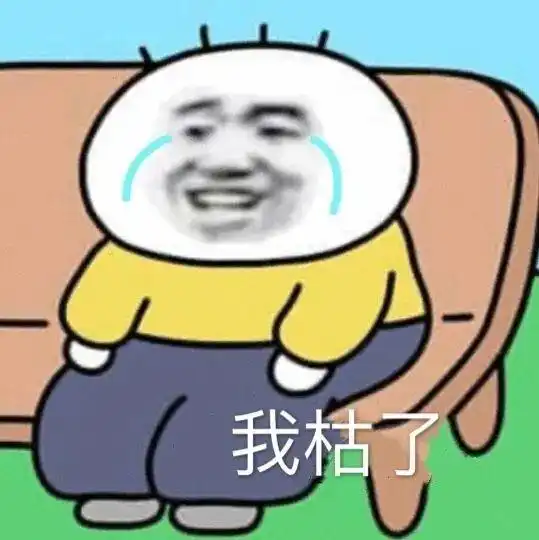  搞他