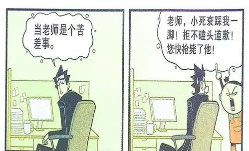  老师贪图清净树立规矩,衰衰敲锣打鼓前来告状,瞬间崩溃的状态