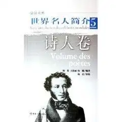  世界名人简介