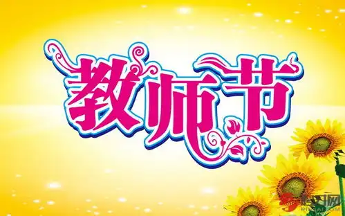  教师节给语文老师的祝福语