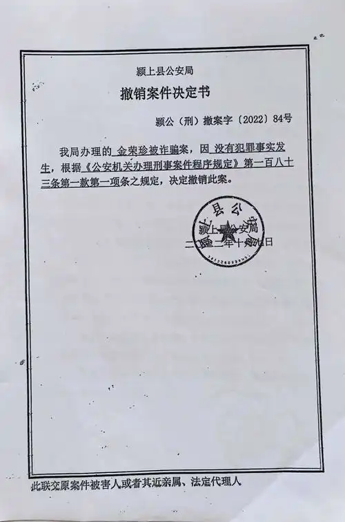  颍上县中央扫黑除恶督导组督办的案件立案三年半后为何又撤销