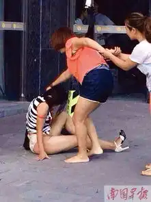 小三当街被撕衣服图片