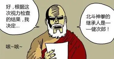  搞笑漫画,测视力吗