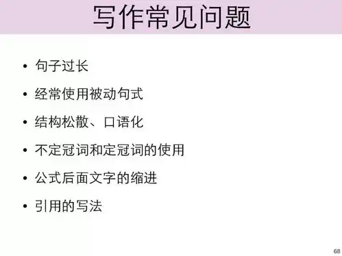  清华大学博士生导师亲授论文写作方法和技巧244页图片