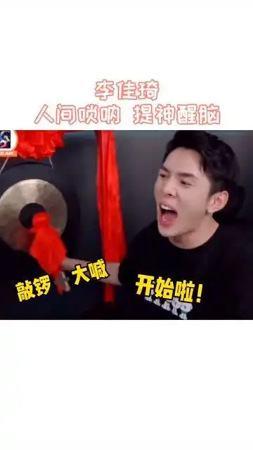  李佳琦真的是人间唢呐吧,敲锣打鼓叫大家不要睡,这谁敢睡啊