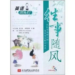  英语床头灯往事随风