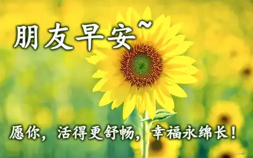 清晨祝福图片