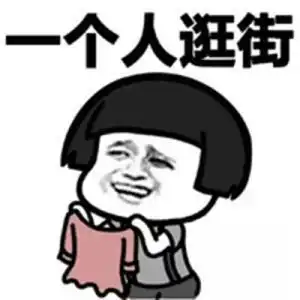  幽默笑话去商场买东西,刚停下车,就听见有人喊我的名字