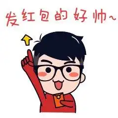  红包表情包