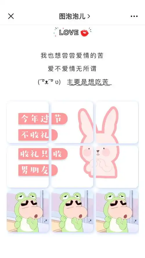  九宫格甜甜情人节朋友圈文案官宣篇单身篇