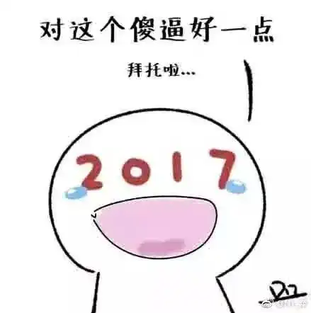 给我三分钟,带你回望2017  给我三分钟,带你回望2017
