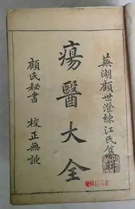  揭秘古代中医神奇手术修补兔唇智分连体婴儿