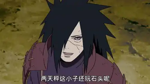  火影忍者斑大野木还玩石头呢,来我送你俩大个儿的,好好玩