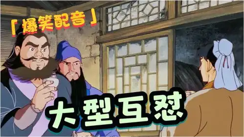  搞笑配音大型互怼现场,舌战两人花式破防