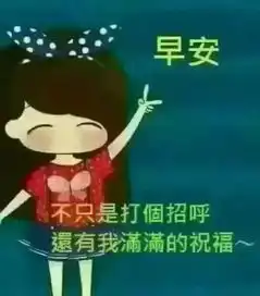 早晨问安早晨醒来笑一笑,心情快乐精神好,愿你开心一整天  早晨问安早晨醒来笑一笑,心情快乐精神好,愿你开心一整天