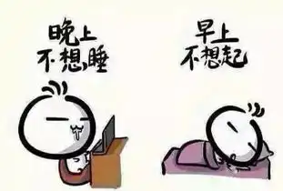 熬夜图片搞笑图片大全句