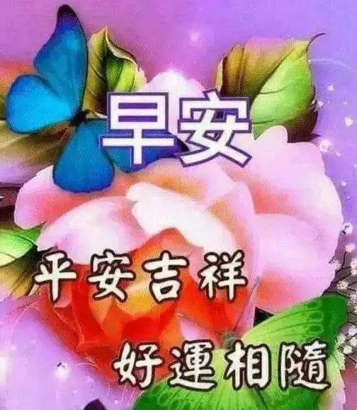  10月16日新出的早上好问候语图片表情大全最新版早上好图片带字