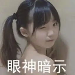 嗨美丽的姑娘表情包妹子