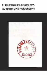  几步教你怎么用ps抠公章,麻麻再也不用担心我请假啦搜狐搞笑搜狐网