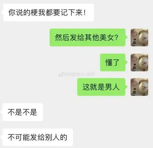  搞笑女竟被帅哥告白了救命聊天截图也太甜了