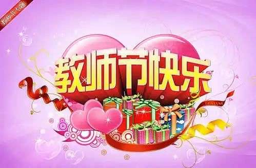  scratch编程趣味篇65教师节快乐绘画篇
