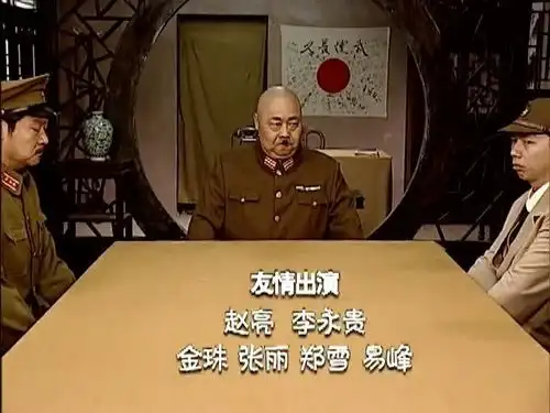  地下交通站爆笑名场面黄金标咱们这边的太君不都归八路杀吗