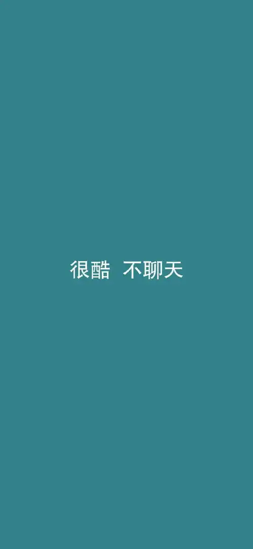  iphone壁纸2020,再见啦