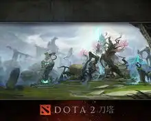  dota2它曾在比赛舞台闪耀一时,为何不受玩家喜爱被打入冷宫
