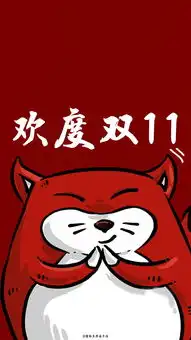  双11手机壁纸
