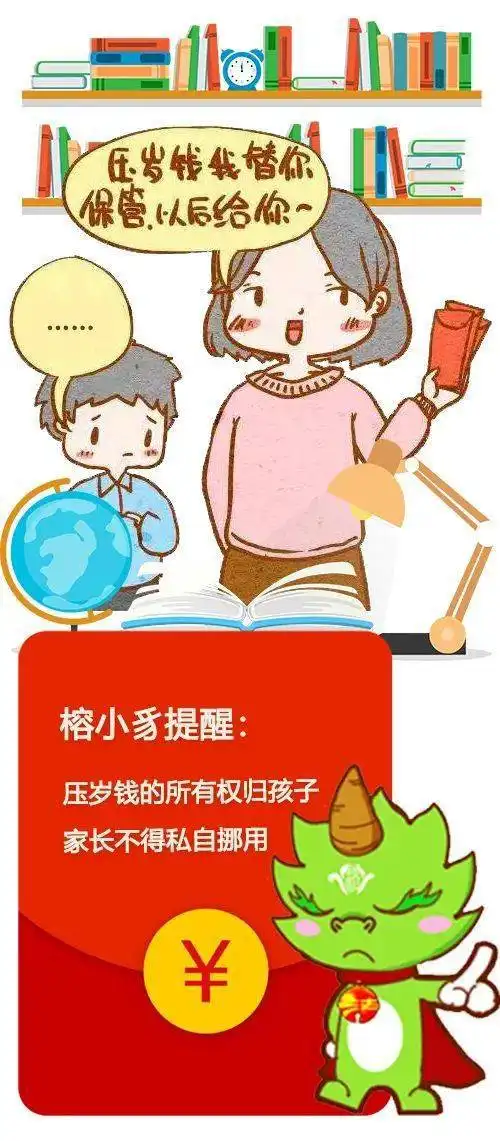  图说民法典孩子的压岁钱到底归谁
