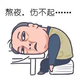  超3亿中国人有睡眠障碍烟台在山东熬夜榜上排名