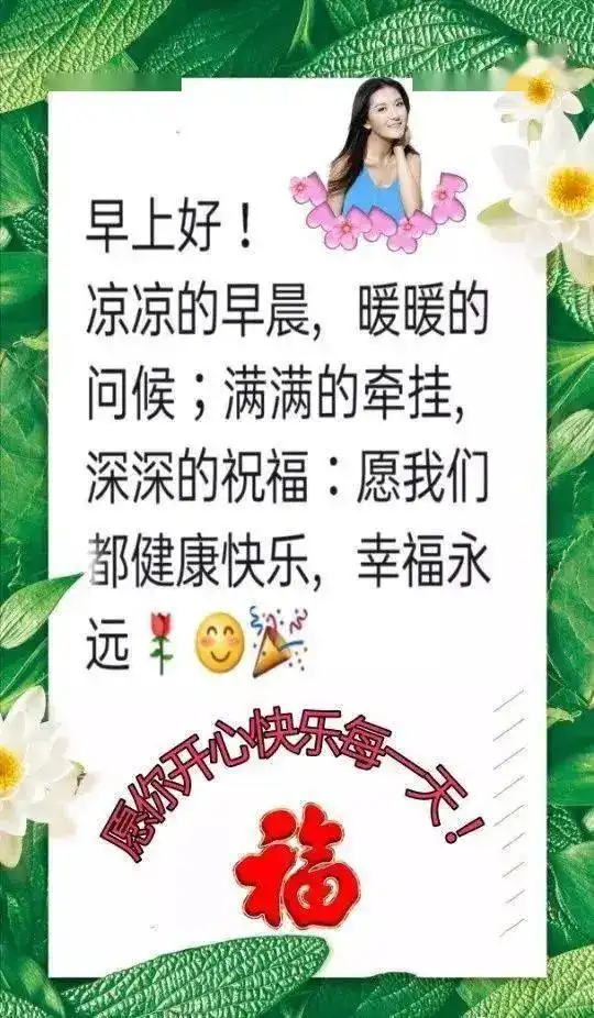  早上好,暖暖的问候祝福,幸福永远