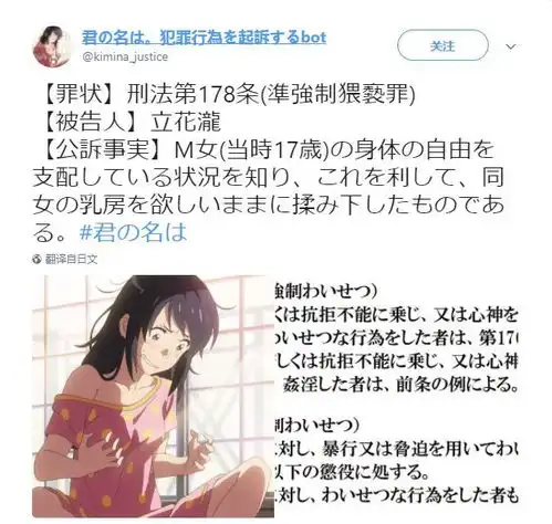  日本网友又来搞事情细数你的名字中的7大犯罪行为