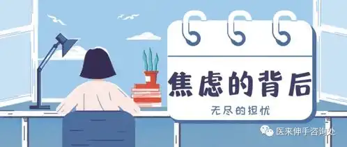  焦虑症的产生,其实焦虑背后的情绪是担忧