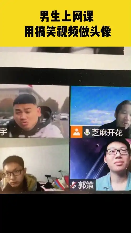  3月17日陕西宝鸡,男生上网课用搞笑视频做头像,老师你别跑了,快停下来回答问题