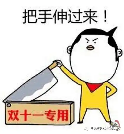  幸福科普剁手买买买背后的心理原理