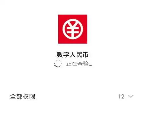  数字人民币钱包亮相上滑付款下滑收款,还可碰一碰