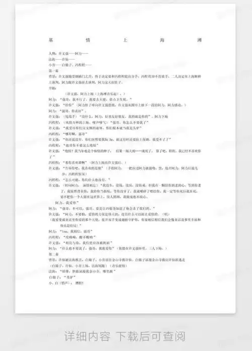  激情上海滩搞笑剧本word模板下载编号lxgrdbry熊猫办公