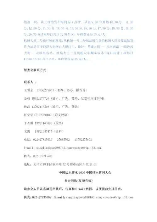  论文集目次及最新日程