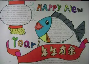 迎新年手抄报美好的开始