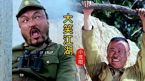  潘长江的罗圈腿太君有多搞笑配上一曲大笑江湖勾起回忆