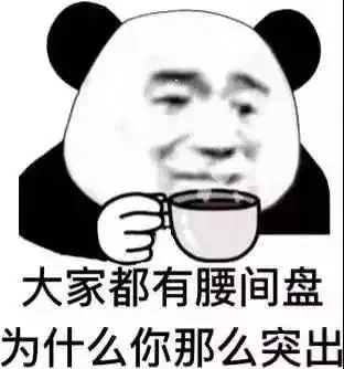  表情包丨呸