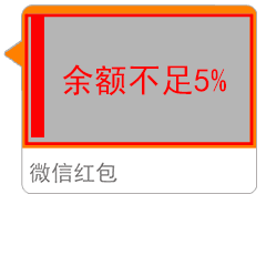  准备好,我要发红包了