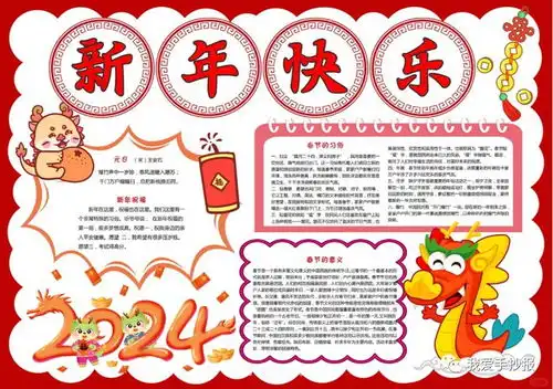  龙年春节手抄报合集,春节起源春节习俗好诗好句,快给孩子收藏