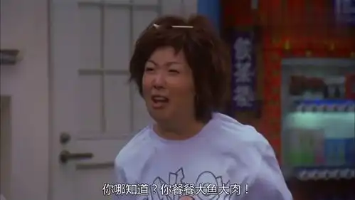  一部香港经典爆笑喜剧mini这句话说出胖子的心声减肥好辛苦